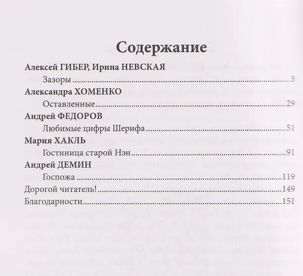 Книга Край забытых дорог (Алексей Гибер) — 3
