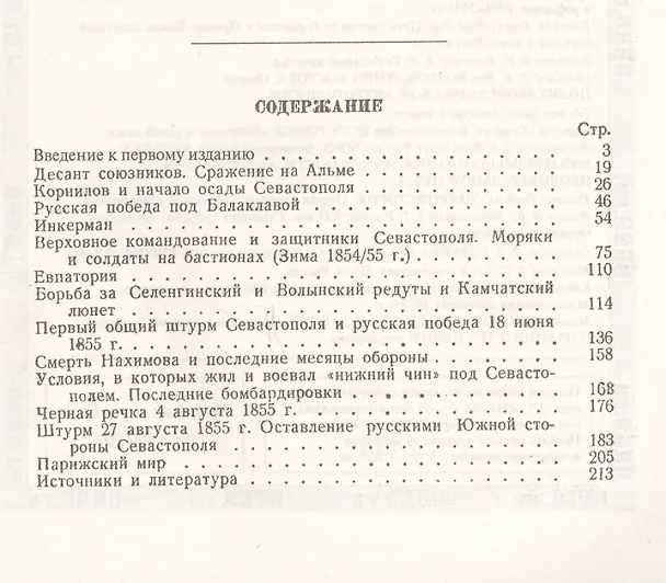 Книга Город русской славы: Севастополь в 1854 -1855 гг. / № 40. Изд.2 (Евгений Тарле) — 2