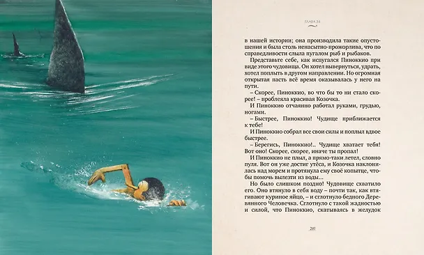 Книга Приключения Пиноккио (Карло Коллоди) — 6