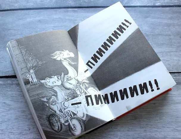Книга Как воспитать дракона? (Н. Прайор) — 8