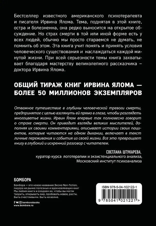 Книга Вглядываясь в солнце. Жизнь без страха смерти (Ирвин Ялом) — 2