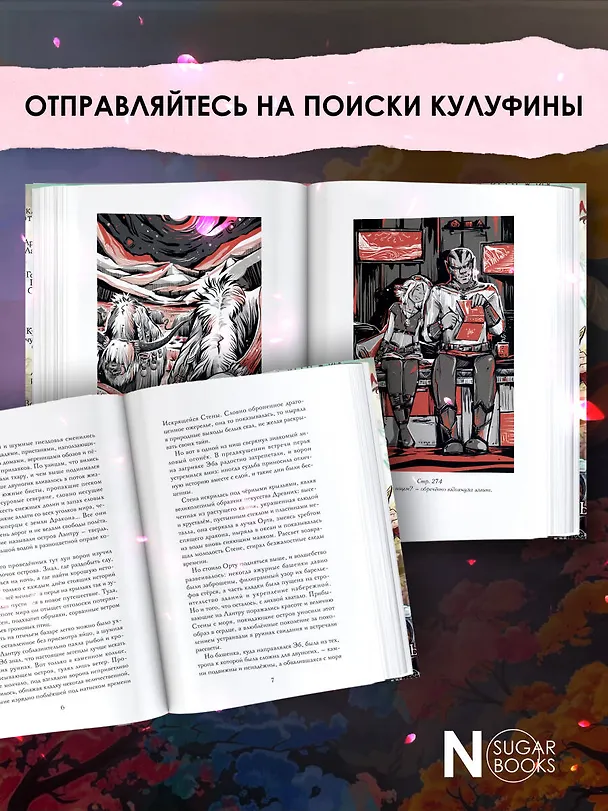 Книга Архив Тирха. Коготь Кулуфины (Хельга Воджик) — 7