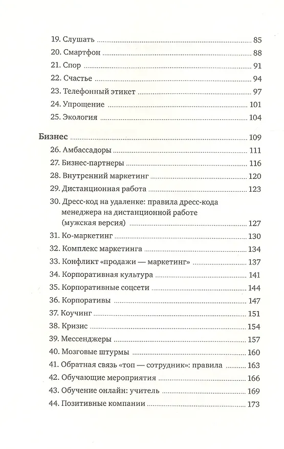 Книга Правила жизни и бизнеса. Том 2 (Игорь Манн) — 6
