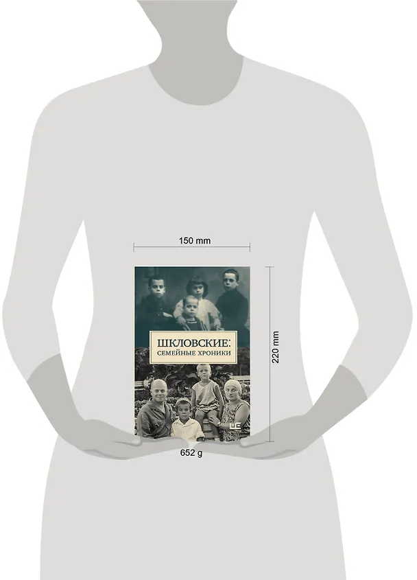 Книга Сага о Шкловских (Наталья Громова, Татьяна Позднякова) — 16