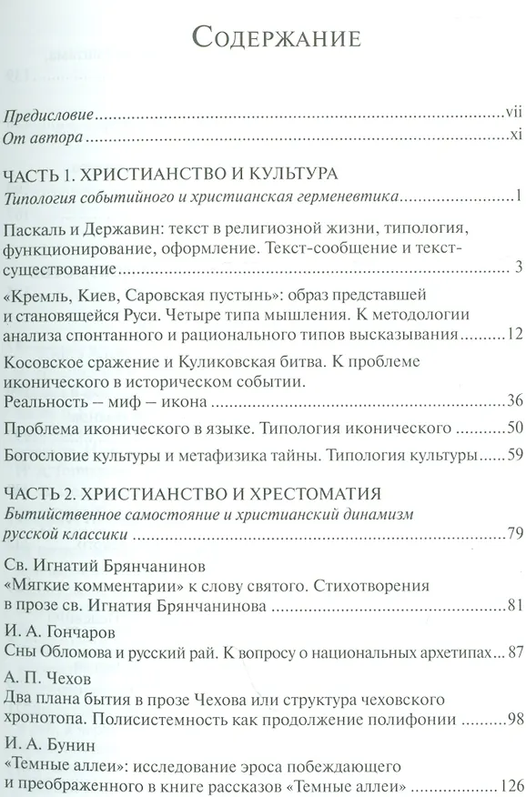 Книга Возвращение к смыслам Старые и новые образы в культуре опыт…(Закуренко) () — 2