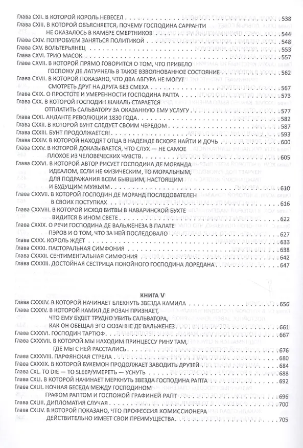 Книга Сальватор (Александр Дюма (отец)) — 9
