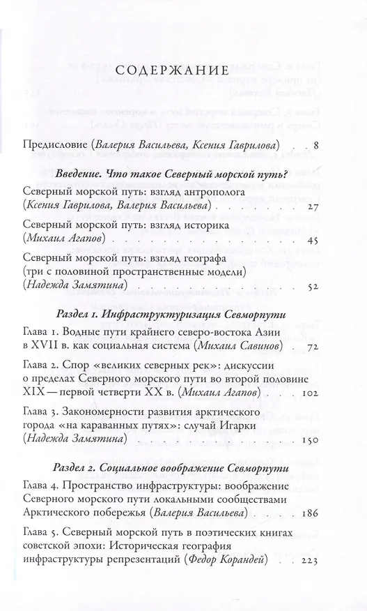 Книга Северные морские пути России () — 3