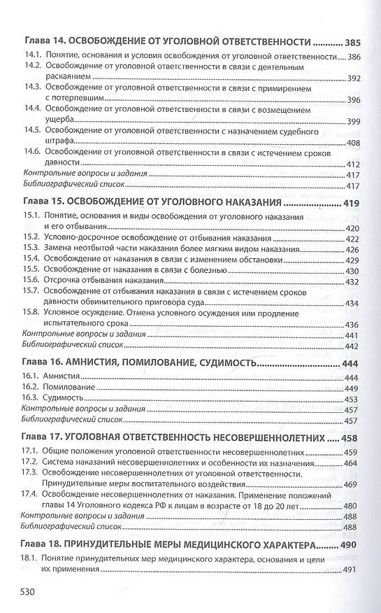 Книга Уголовное право. Общая часть. Учебник () — 5