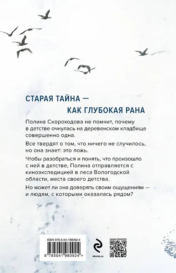Книга Глушь (Маша Ловыгина) — 2