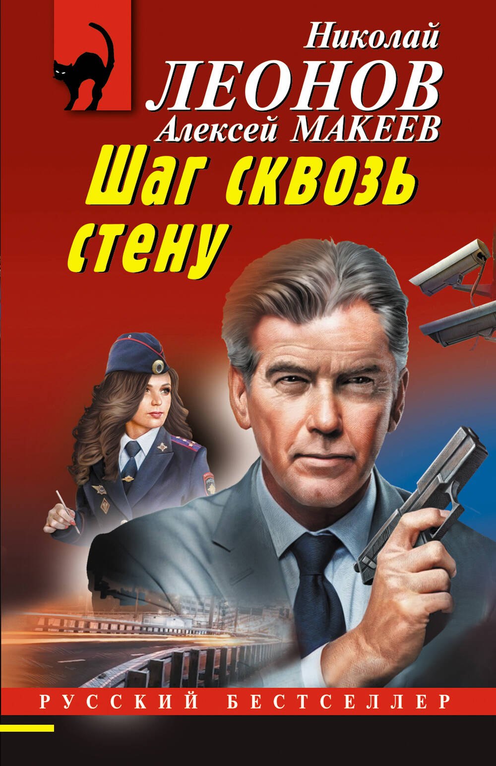 

Шаг сквозь стену