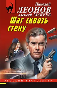 Шаг сквозь стену