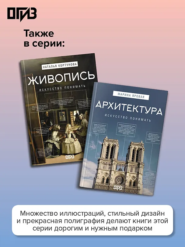Книга Живопись. Искусство понимать (Наталья Кортунова) — 7