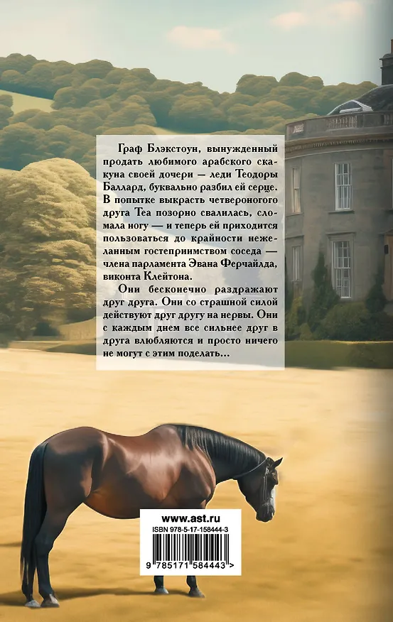Книга Прелестная наездница (Валери Боумен) — 2