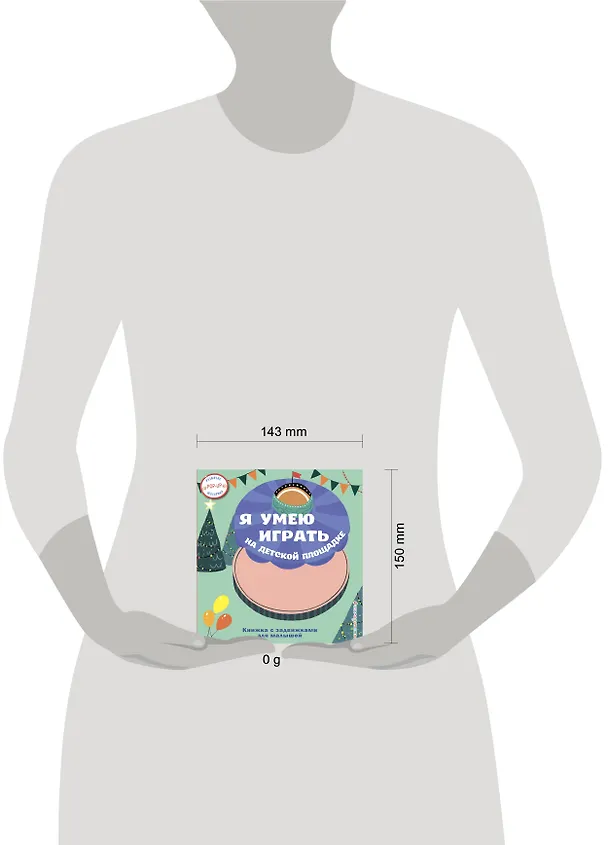 Книга Я умею играть на детской площадке () — 13