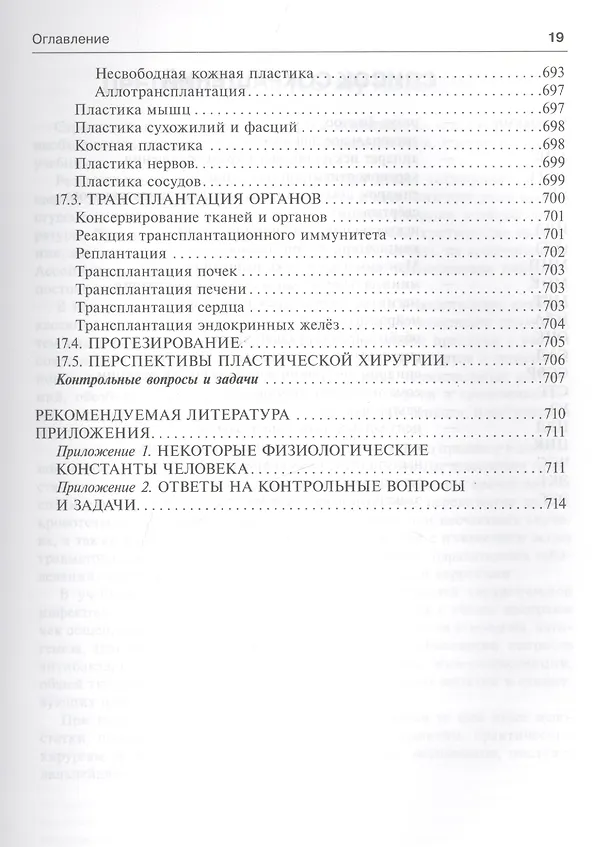 Книга Общая хирургия (5-е изд) (Виктор Гостищев) — 10