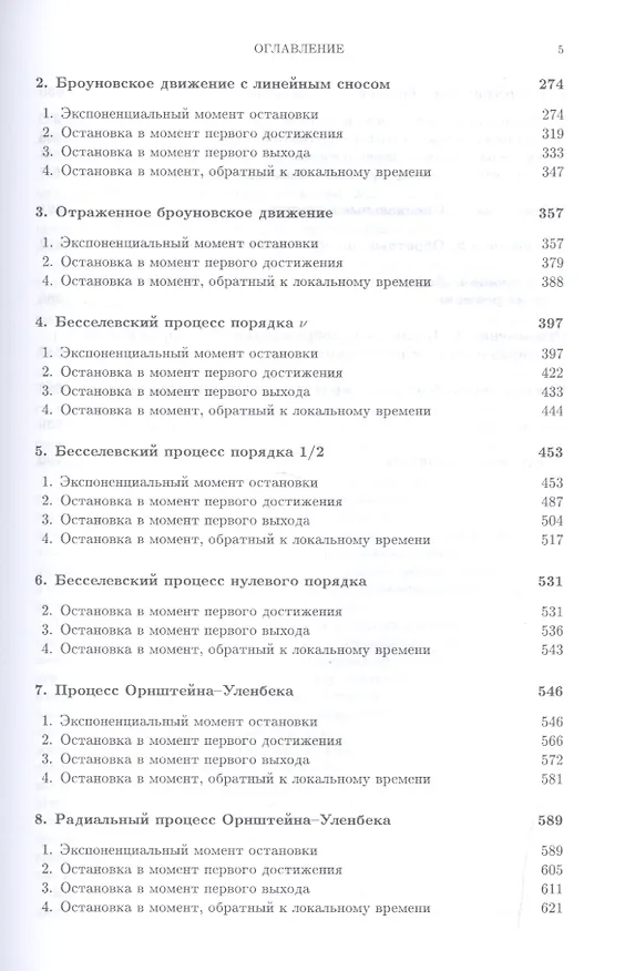 Книга Справочник по броуновскому движению. Факты и формулы. Уч. пособие, 2-е изд., испр. (Андрей Бородин) — 4