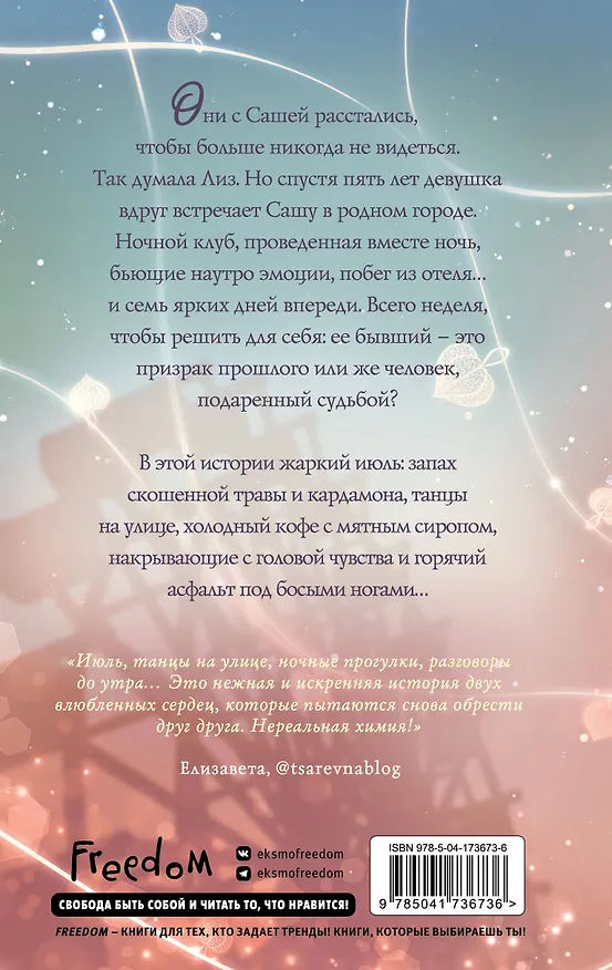 Книга Босиком по асфальту (Элеонора Фео) — 2