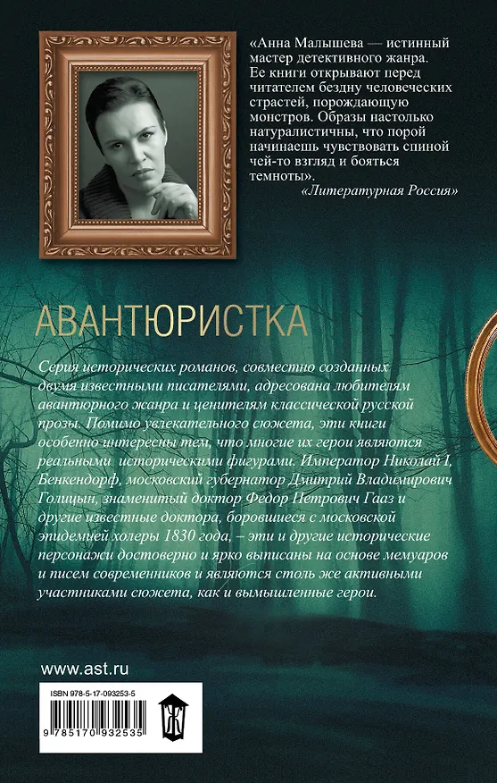Книга Авантюристка. Кн. 4. Посланница судьбы: роман (Анна Малышева) — 2