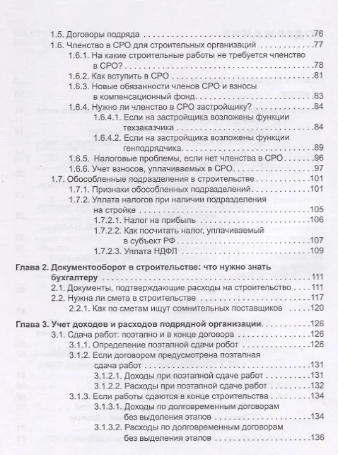 Книга Строительство: бухгалтерский и налоговый учет у застройщика, инвестора, подрядчика. 3-е издание, переработанное и дополненное (Эльвира Митюкова) — 3