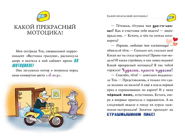 Книга Сокровища пропавшего галеона (Джеронимо Стилтон) — 4