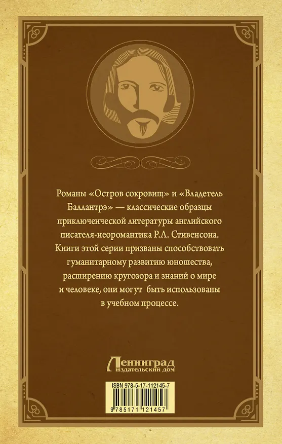 Книга Остров Сокровищ. Владетель Баллантрэ (Роберт Льюис Стивенсон) — 2
