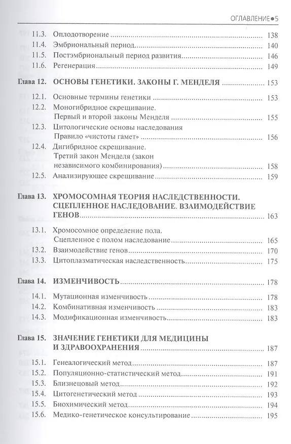 Книга Биология Учебник (СПО) Мустафин (ФГОС 3+) (электр. прил. на сайте) () — 4