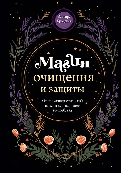 Книги о магии, колдовстве и суевериях 📖 купить литературу о магии и ...