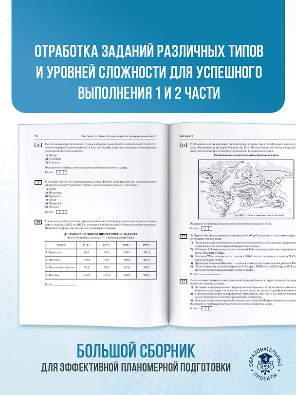 Книга ЕГЭ-2026. География. 20 тренировочных вариантов экзаменационных работ для подготовки к единому государственному экзамену (Юлия Соловьева, Галина Паневина) — 8