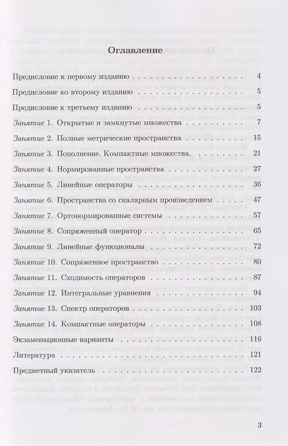 Книга Прикладной функциональный анализ: задачи с решениями: учебное пособие (Николай Мельников, Людмила Артемьева) — 2