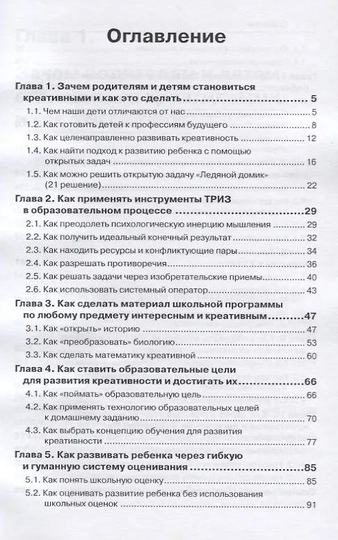 Книга Родитель - лучший учитель! Как развивать креативное мышление школьника () — 2