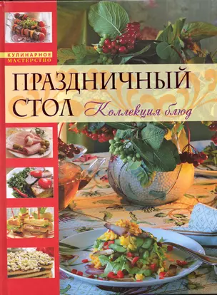 Праздничный стол — 2220550 — 1