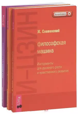 Заря Айваза: Путь к осознанности. Невидимые влияния: Исцеление души. И-Цзин: философская машина (комплект из 3 книг) — 2437274 — 1