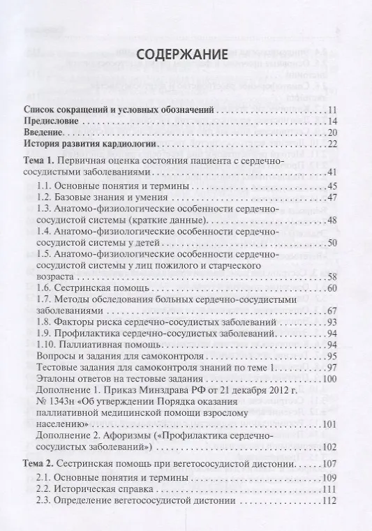 Книга Сестринская помощь при патологии сердечно-сосудистой системы () — 2