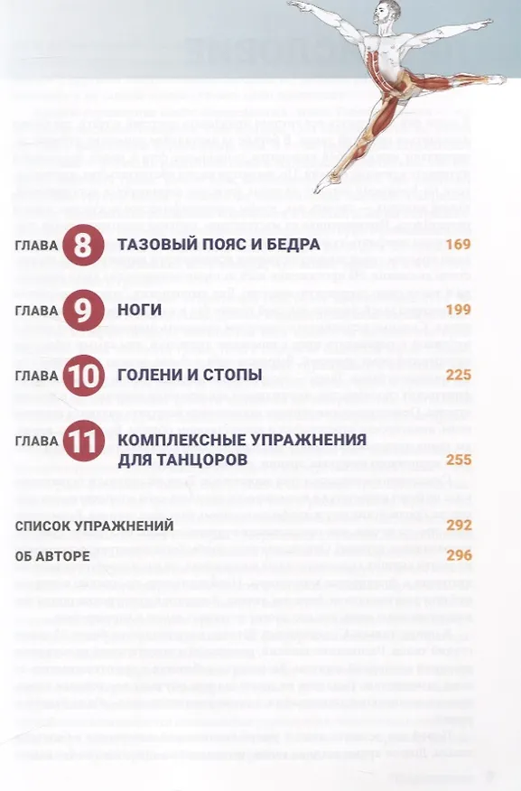 Книга Анатомия танца (Жаки Хаас) — 3
