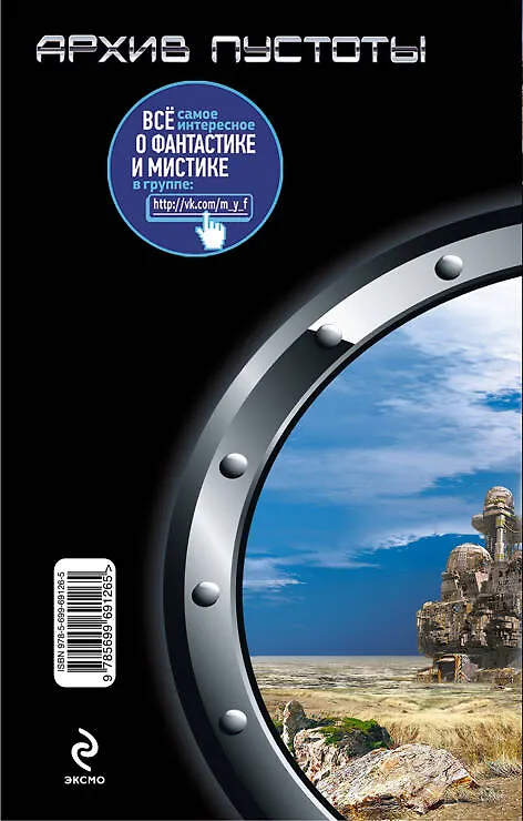Книга Архив пустоты (Игорь Вереснев) — 2