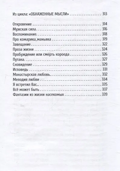 Книга Всё может быть (Василий Винокуров) — 5