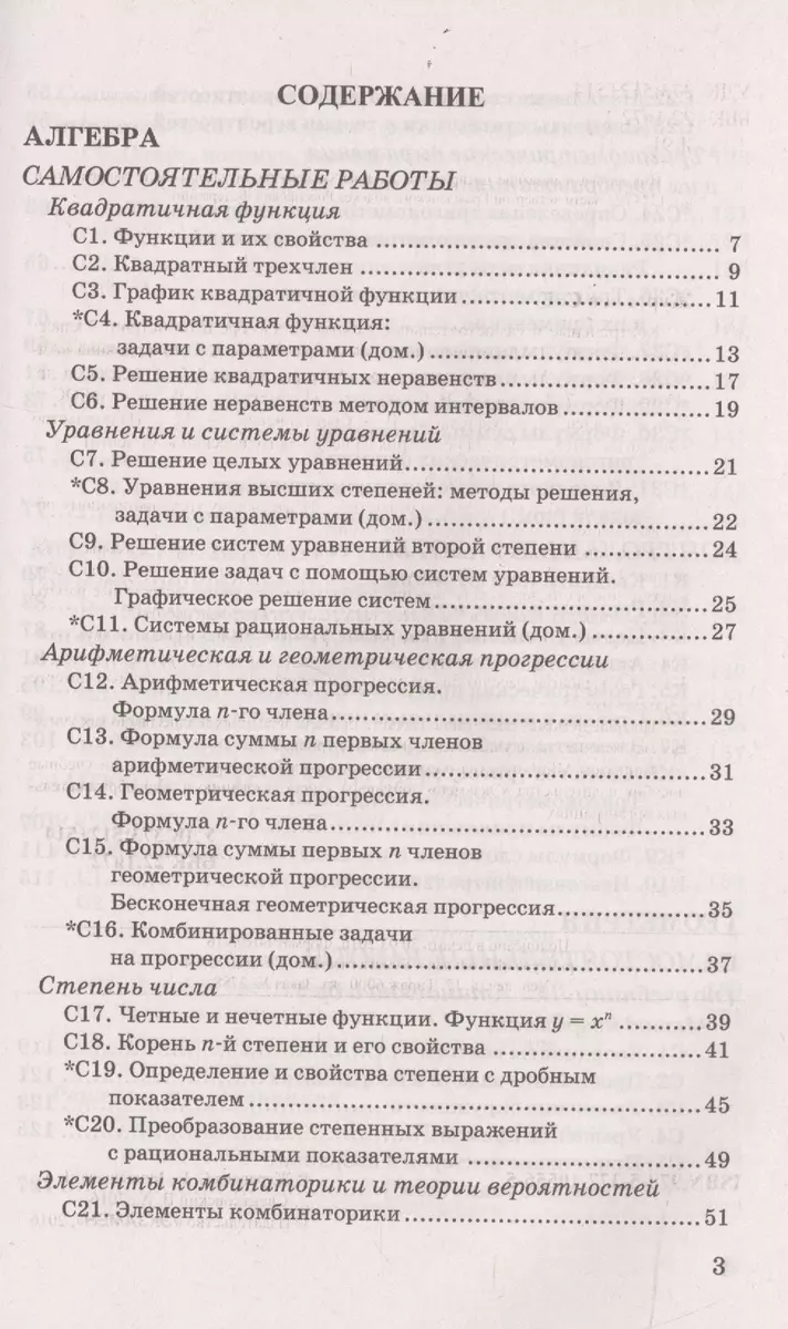 Алгебра и Геометрия. Контрольные и самостоятельные работы. 9 класс. ФГОС  (Сергей Журавлев) - купить книгу с доставкой в интернет-магазине  «Читай-город». ISBN: 978-5-377-11633-2