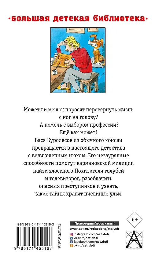 Книга Приключения Васи Куролесова. Все истории (Юрий Коваль) — 2