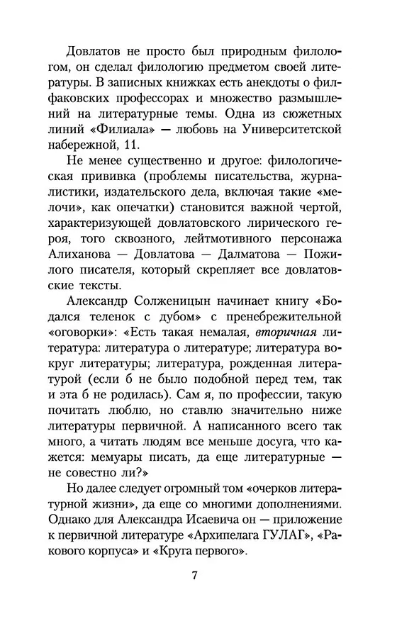 Книга Блеск и нищета русской литературы (Сергей Довлатов) — 13