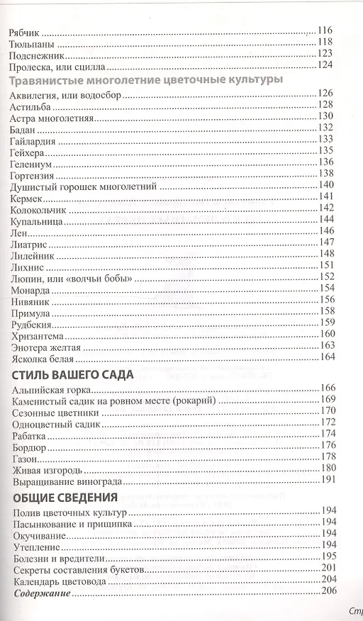 Книга Все о любимых цветах (Октябрина Ганичкина) — 3