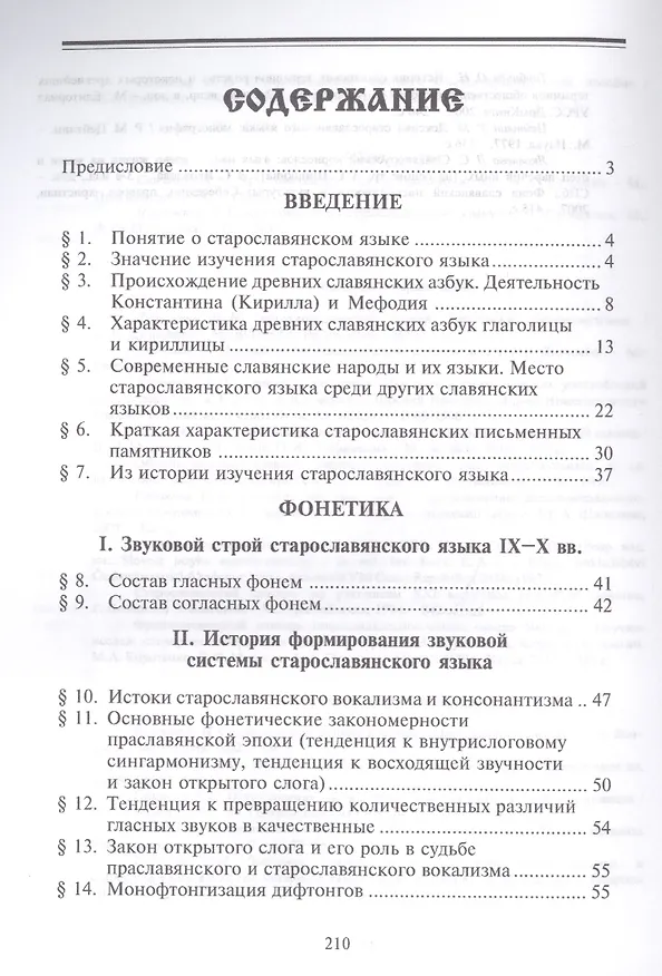 Книга Старославянский язык Учебное пособие (6,8 изд) (м) Турбин (Геннадий Турбин) — 2