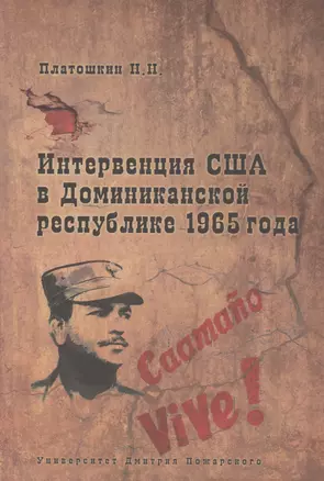 Интервенция США в Доминиканской республике 1965 года — 2553860 — 1