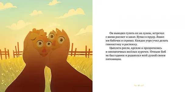 Книга Боб и курочки (Ельнура Мурзатаева) — 2