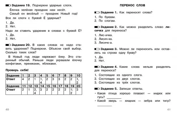 Книга Тесты. 1 класс. Русский язык. Где прячутся ошибки? (Ирина Гуркова) — 3