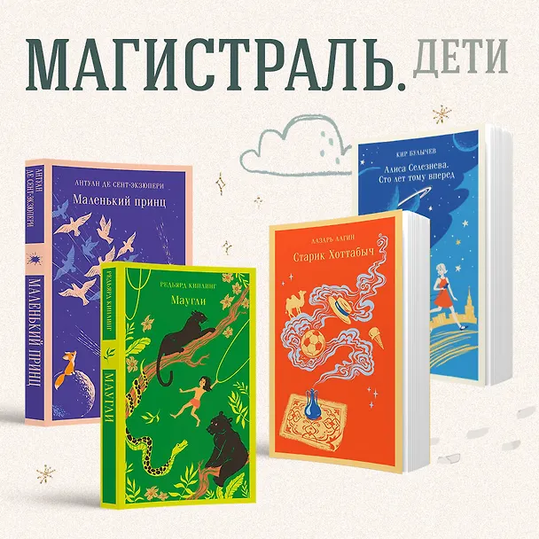Книга Алиса Селезнёва. Сто лет тому вперед (Кир Булычев) — 13