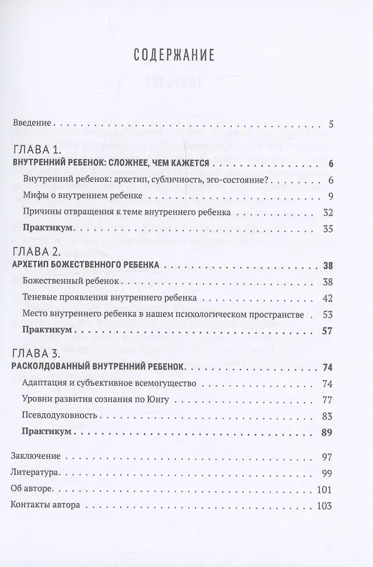 Книга Внутренний ребенок в каждом из нас (Евгения Погудина) — 3
