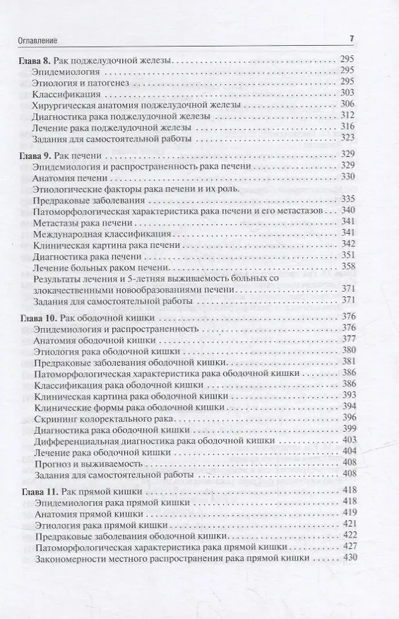 Книга Онкология: учебник () — 4