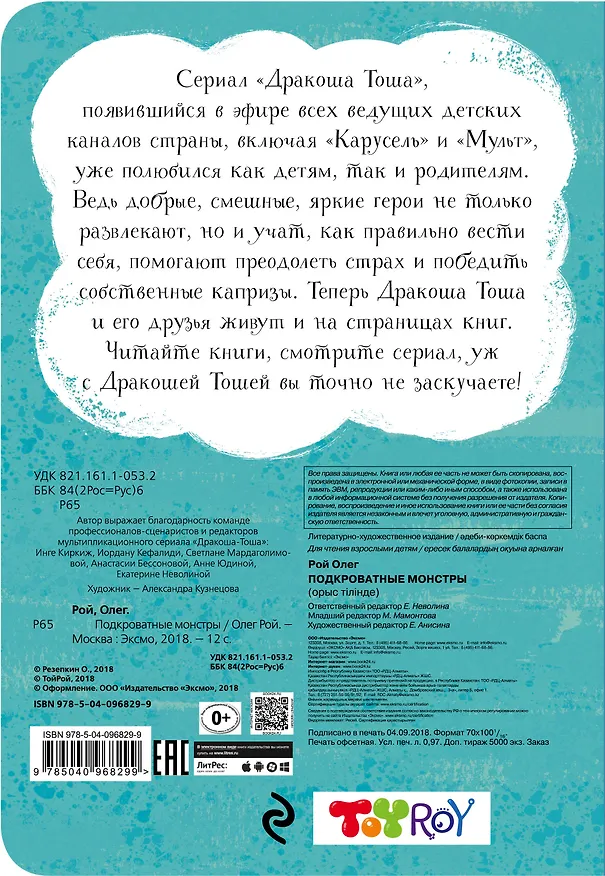 Книга Подкроватные монстры (Олег Рой) — 2