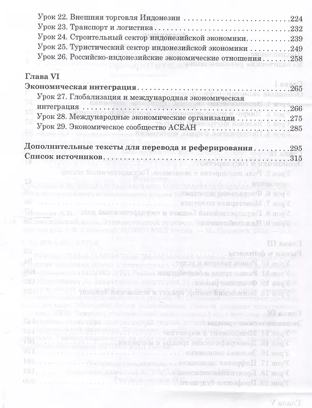 Книга Индонезийский язык. Экономический перевод: Учебник для вузов (Антон Сапронов) — 3