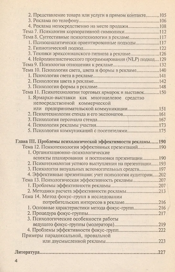 Книга Психология рекламы (Р.И. Мокшанцев) — 4